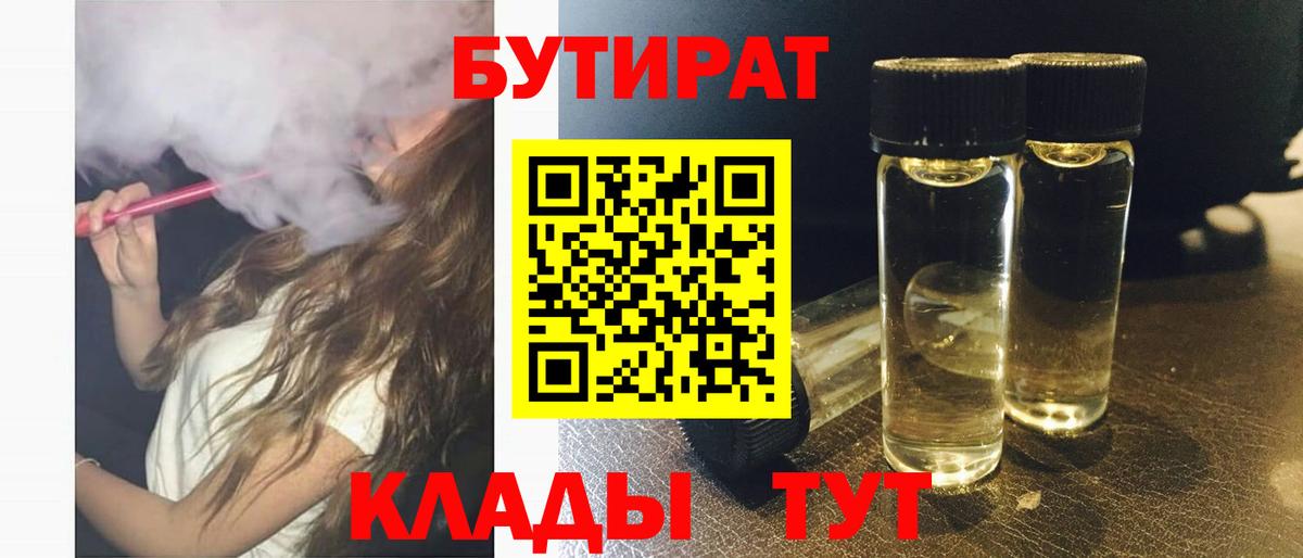 Бутират вода  БУТИРАТ  Грозный  Вход с VPN 