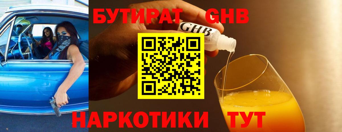 Бутират 99% Грозный