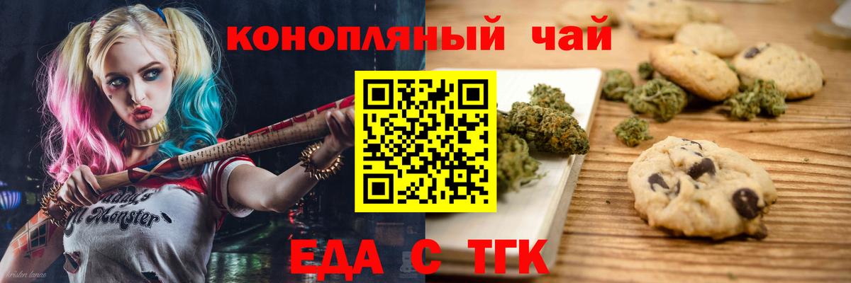 Еда ТГК марихуана Грозный