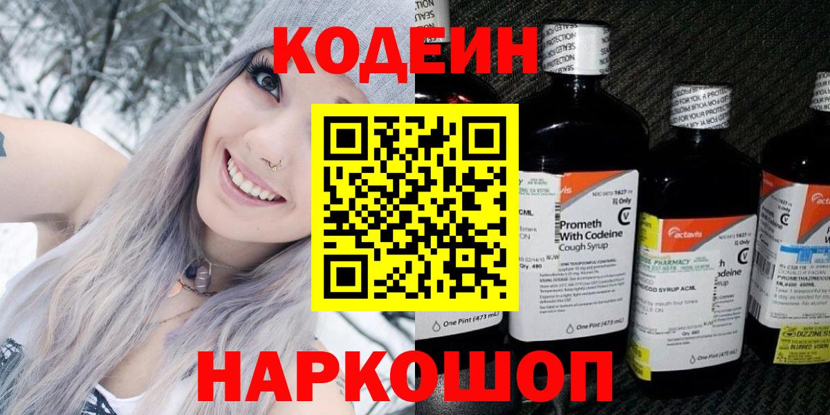 магазин продажи наркотиков  Codein напиток Lean (лин)  Вход с VPN  Грозный 