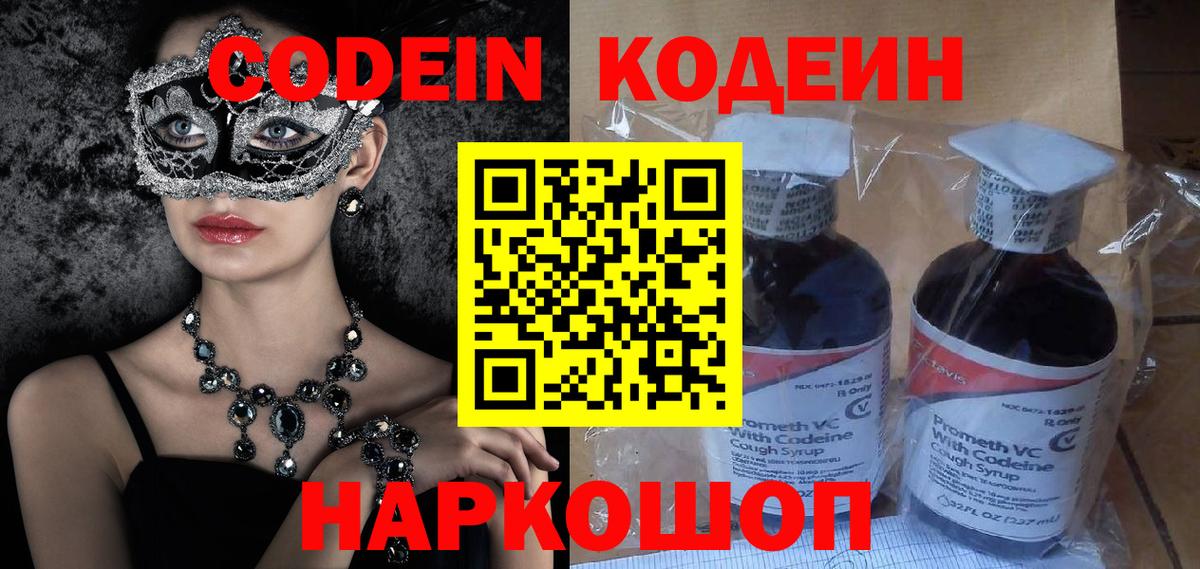 Codein напиток Lean (лин) Грозный